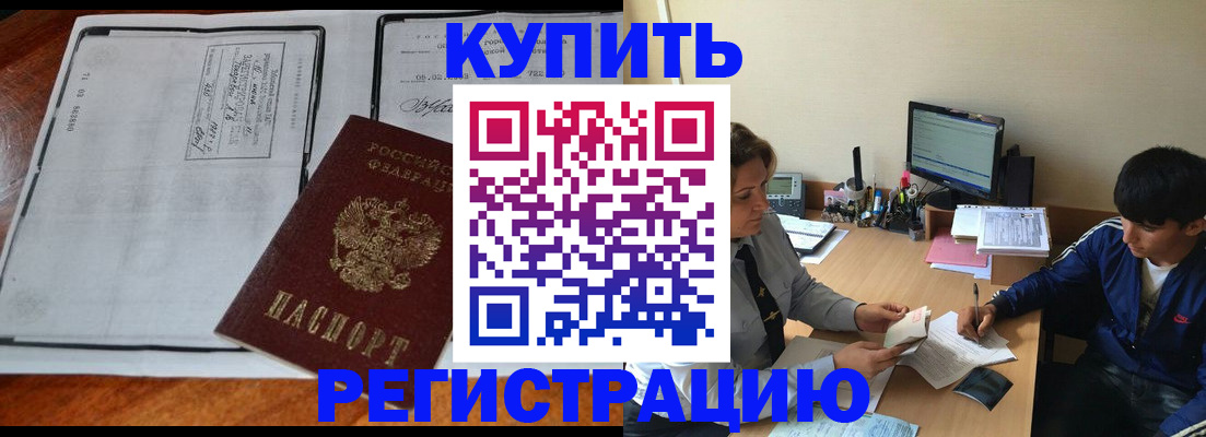 прописка для кредита в Беломорске