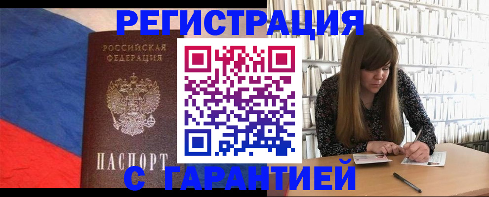 временная регистрация в квартире в Беломорске