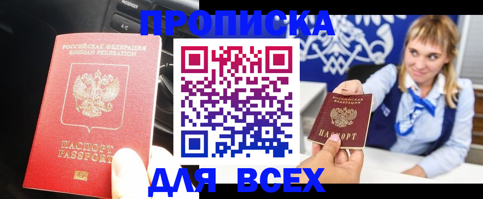 прописка штамп в Беломорске