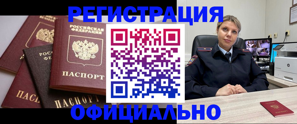 временная регистрация адрес в Беломорске